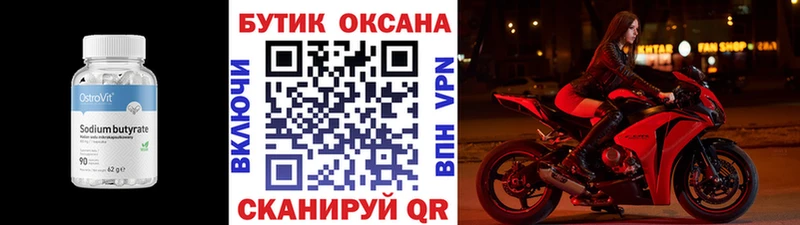БУТИРАТ BDO 33%  Кемь 